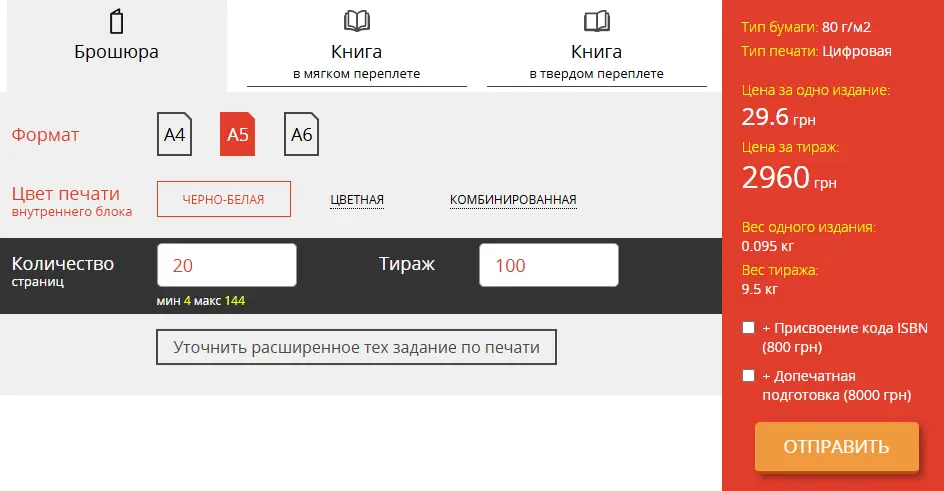 Калькулятор печати