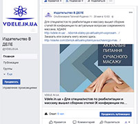 Facebook-страница издательства В ДЕЛЕ